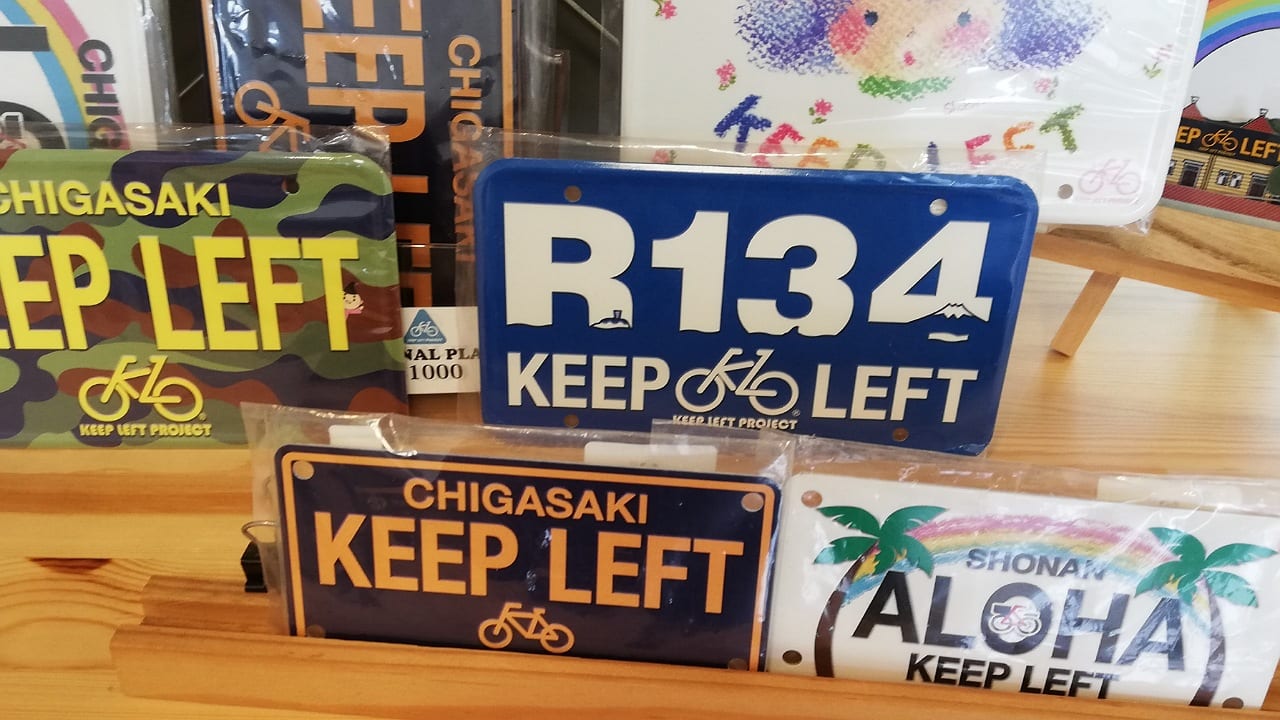 Keep leftキャンペーン20207