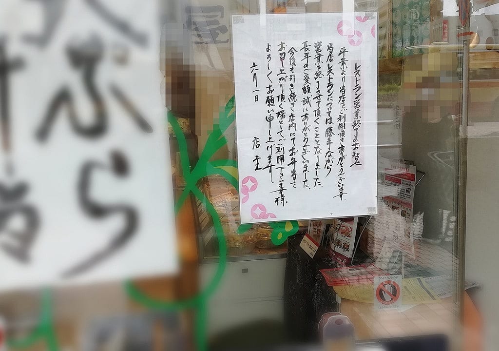 濱田や閉店ポスター
