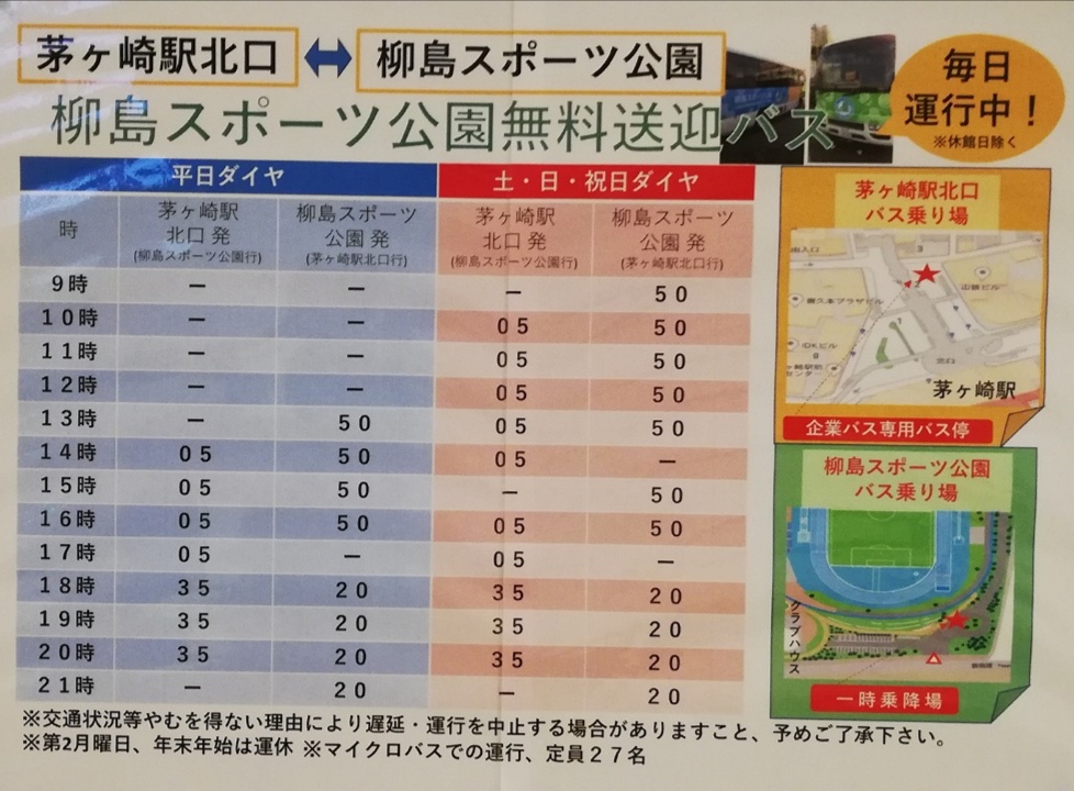 柳島ラボ無料バス時刻表