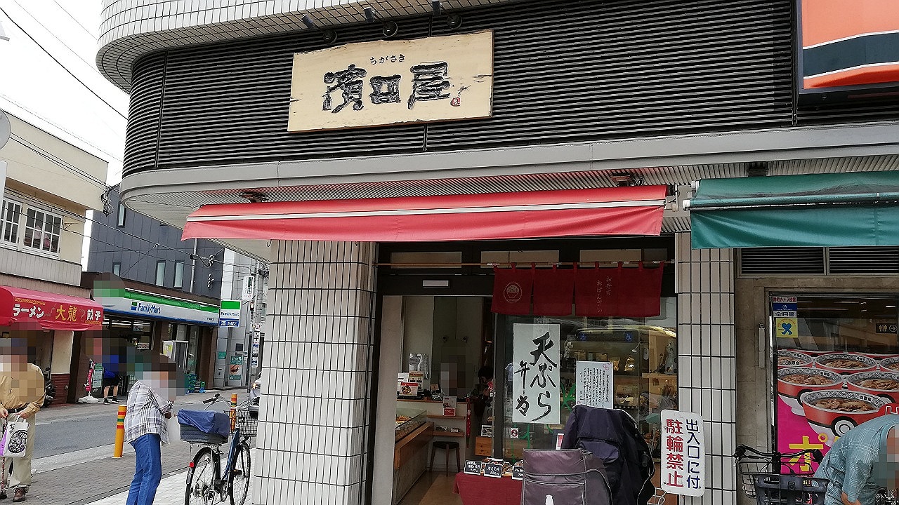 濱田屋店