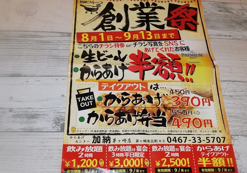 加納創業祭チラシ