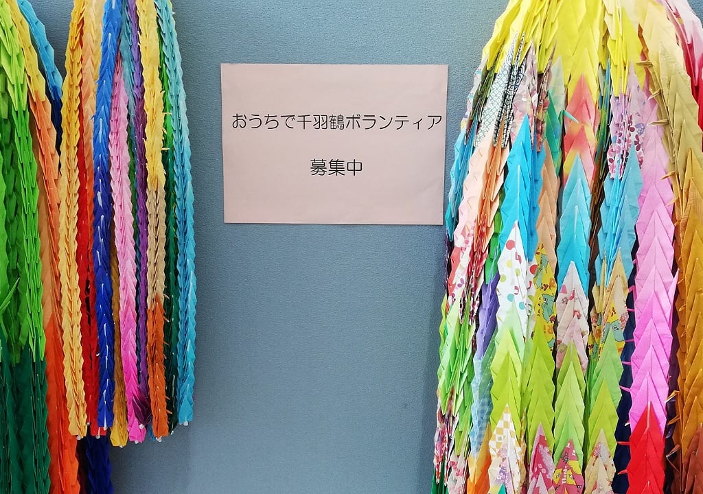 市役所千羽鶴2
