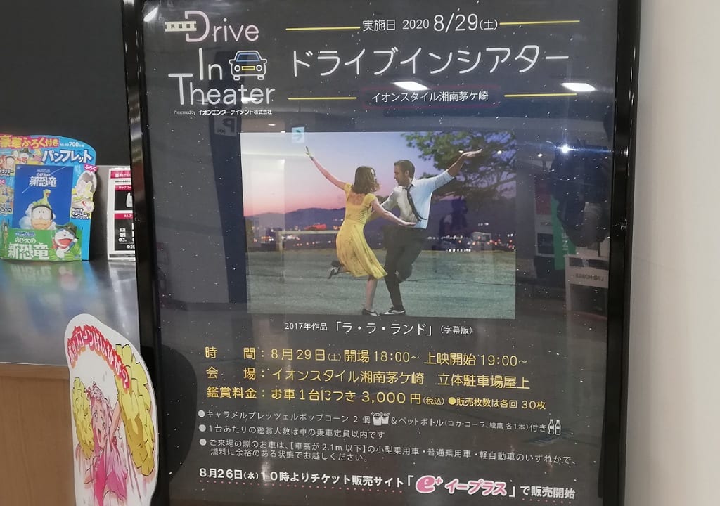 ドライブインシアターポスター2020829