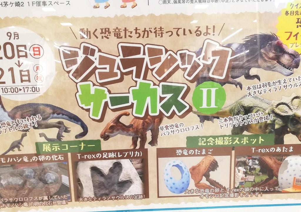 ジェラシックサーカスIIポスター