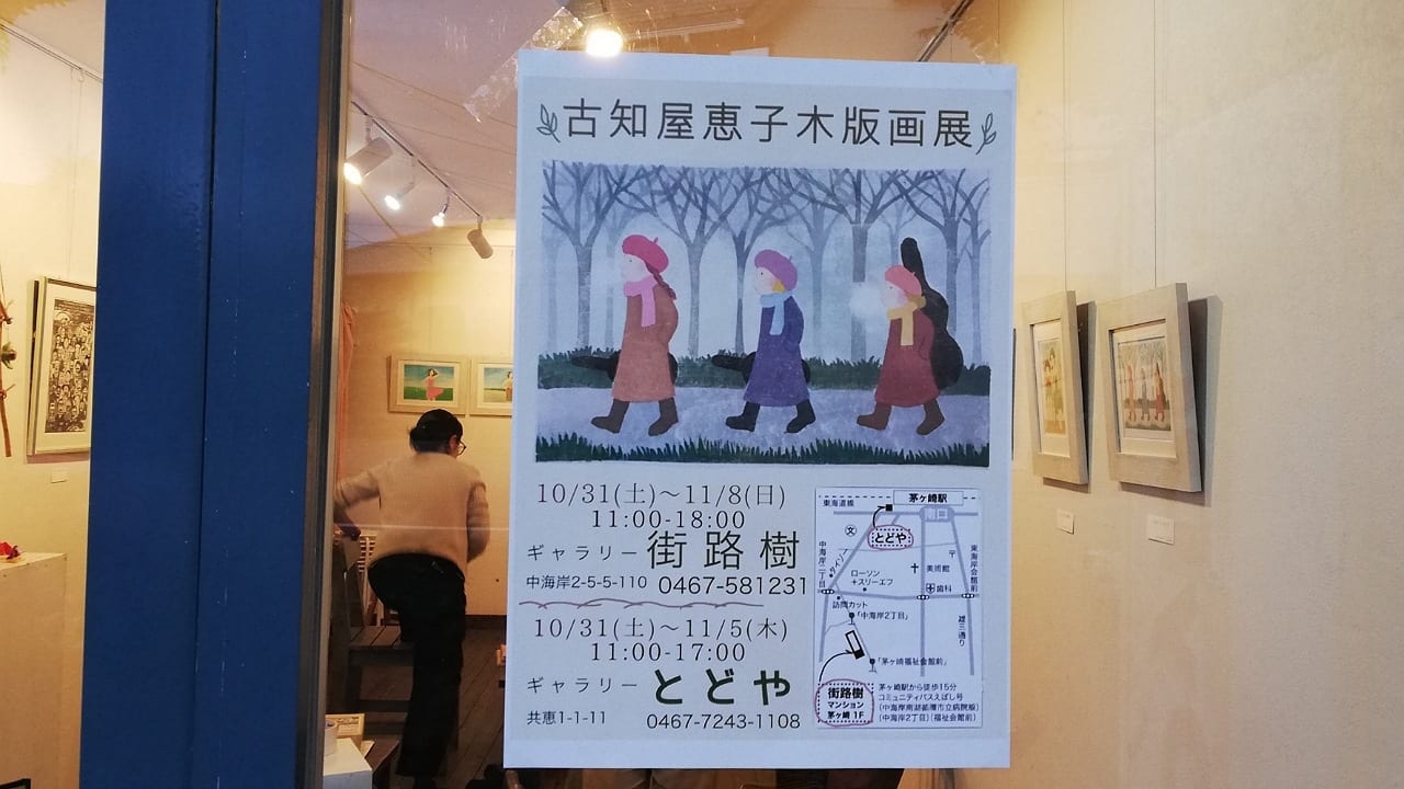 古知屋裕子木版画展2020