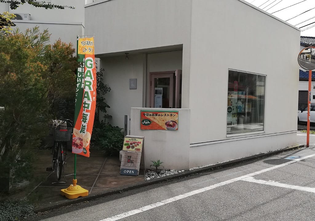 Gara特別出店