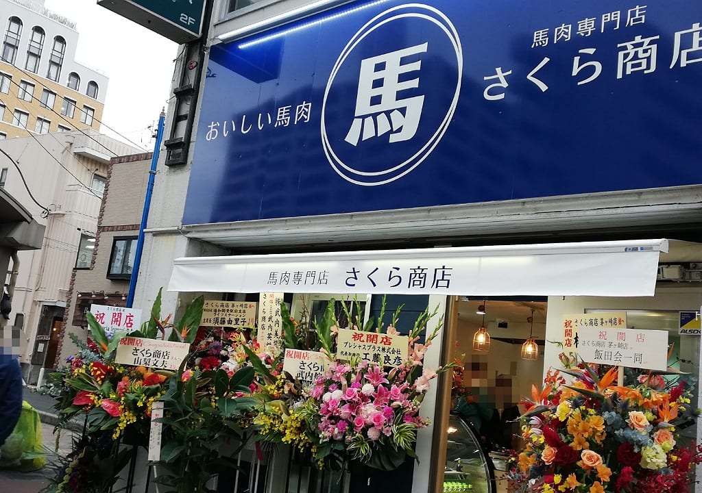 さくら商店オープン