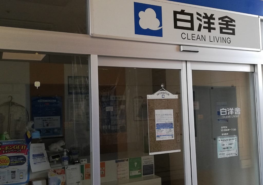 白洋舍フレスポ閉店