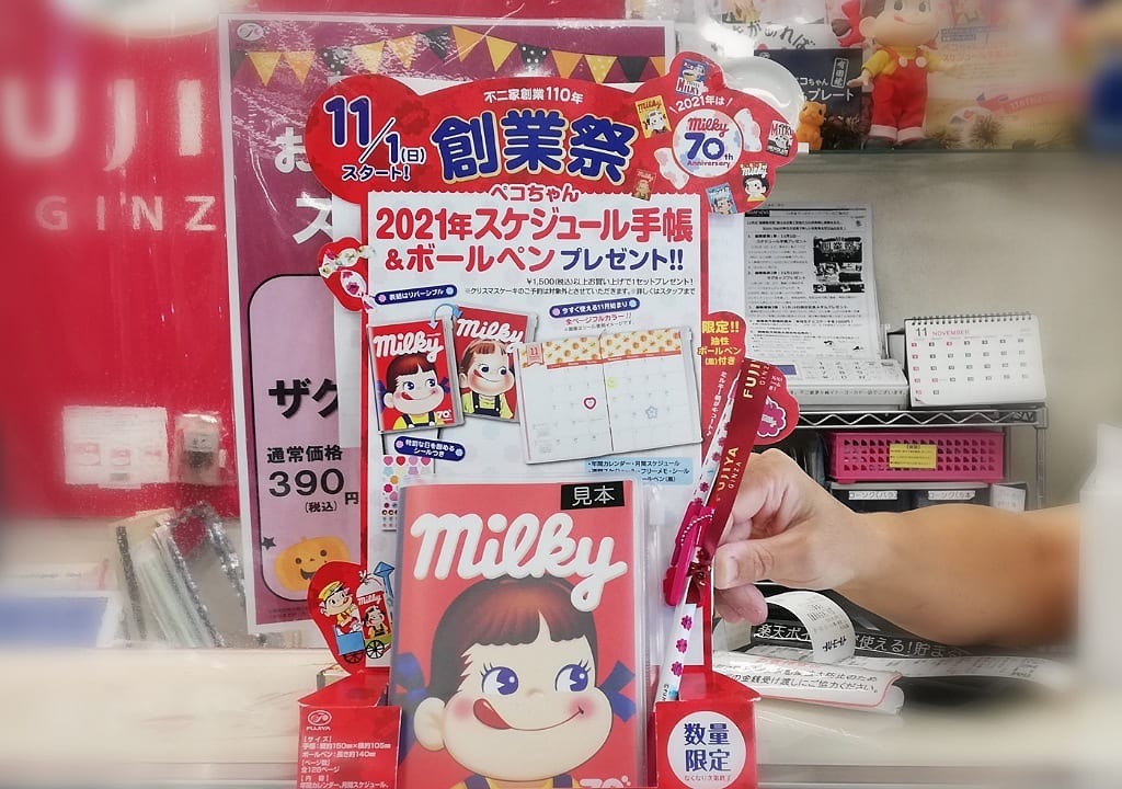 不二家システム手帳
