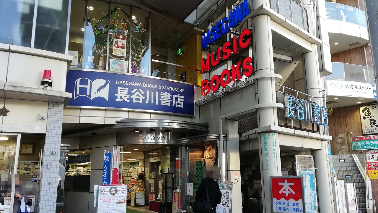 長谷川書店ネスパ