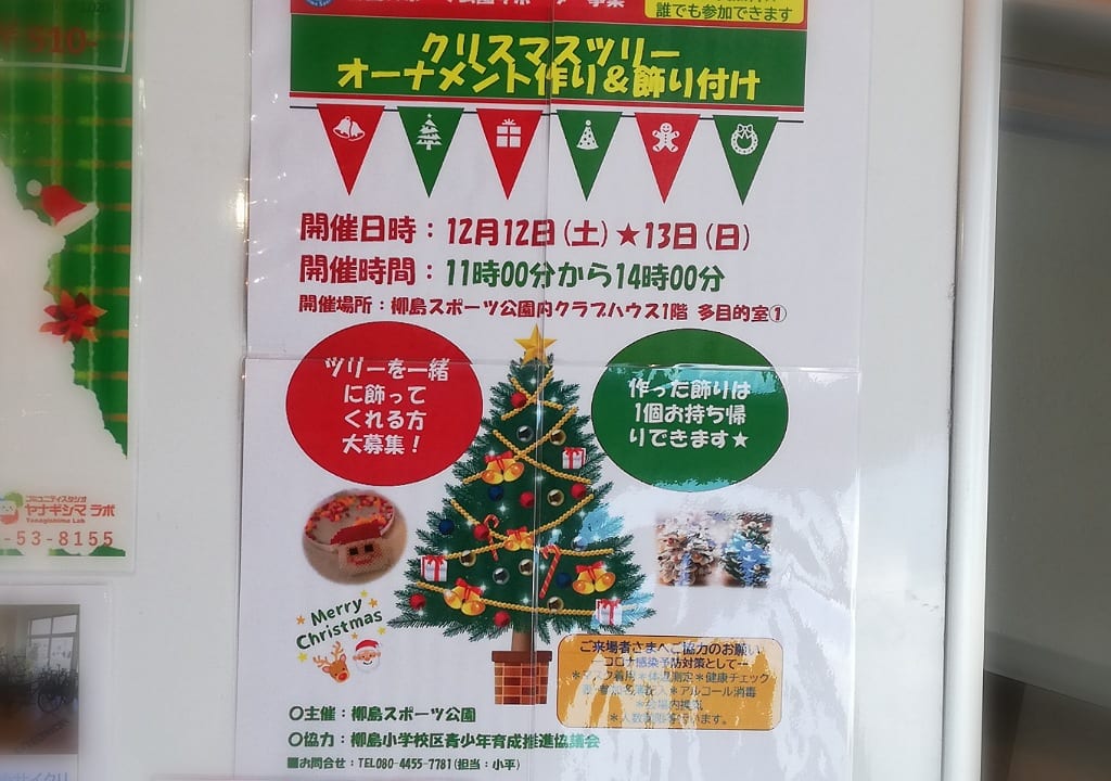 柳島ラボxmasオーナメント作りイベント