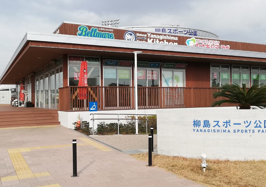 柳島スポーツ公園