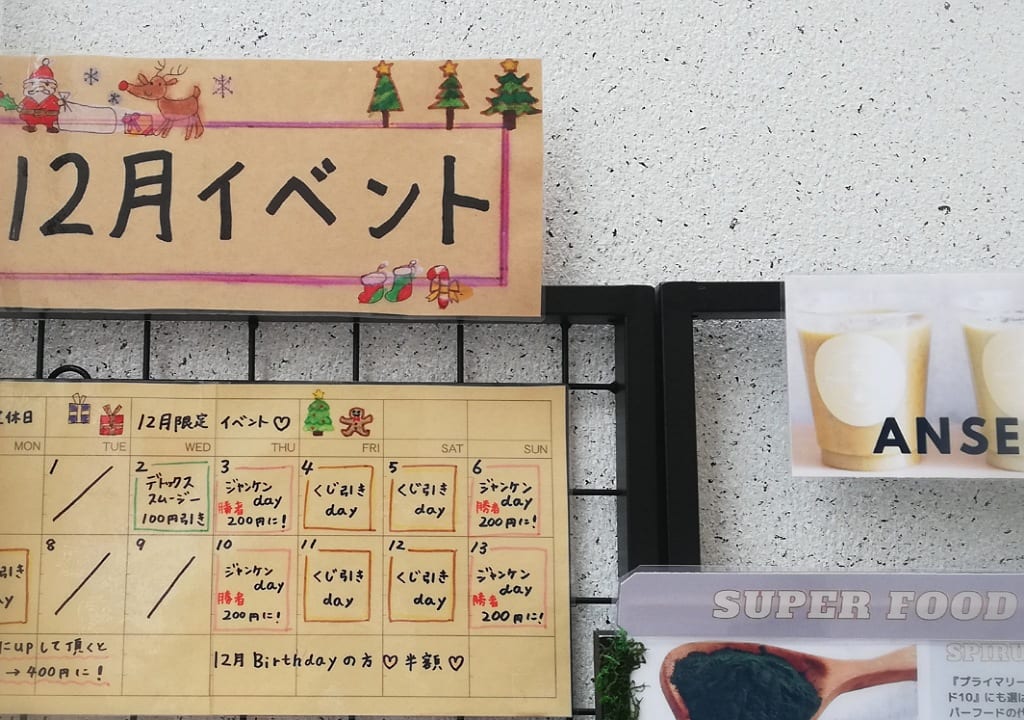 ANSEE SMOOTHIE 202012イベント