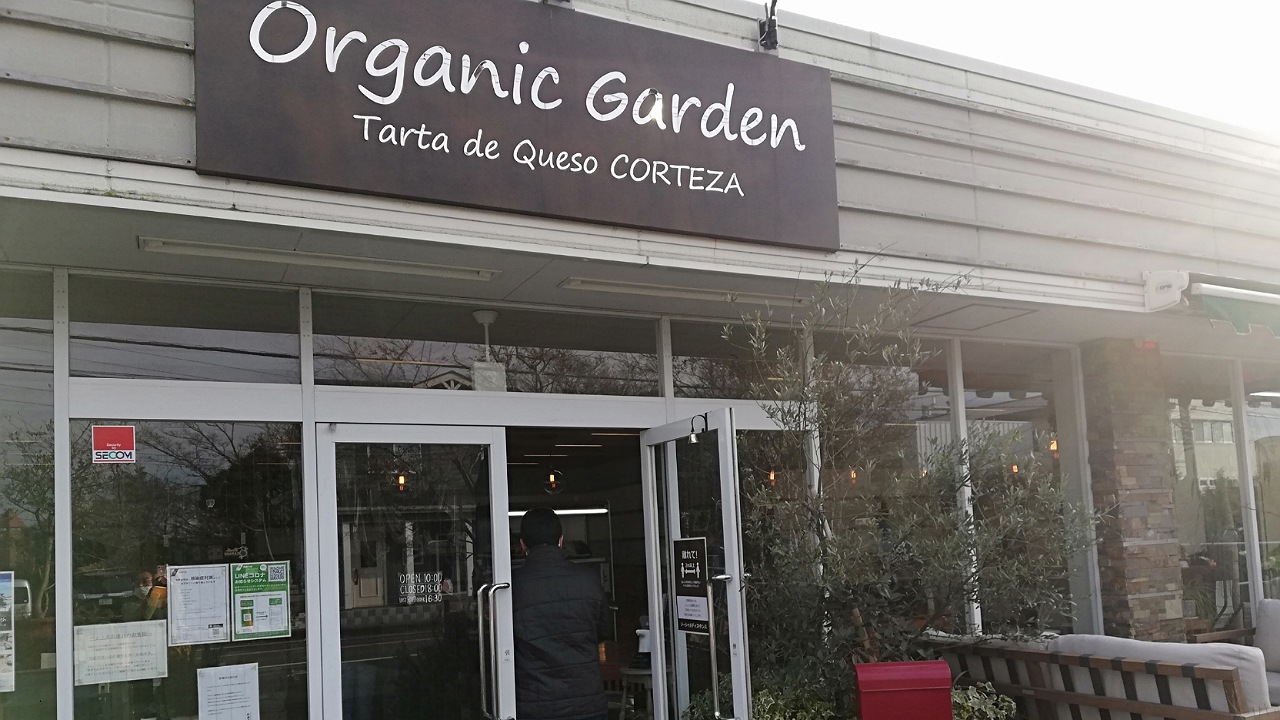 Organic Garden 
