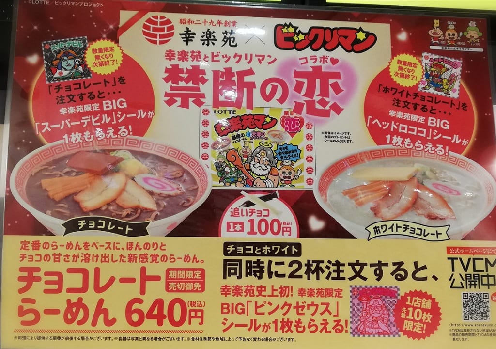 幸楽苑チョコレートラーメン