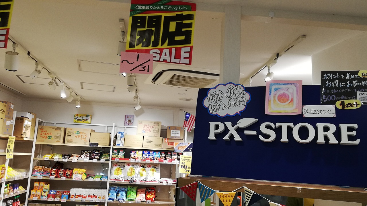 PX－store閉店