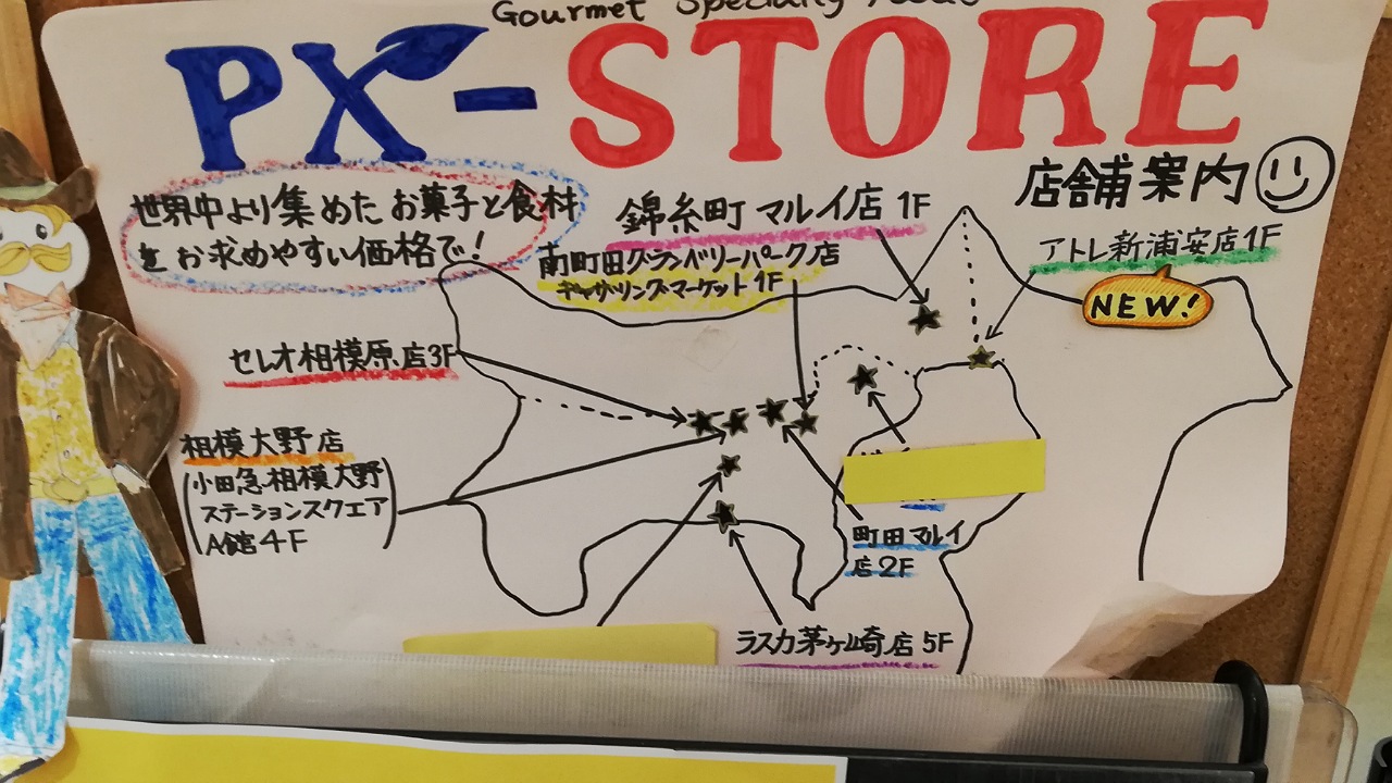 PX STORE 