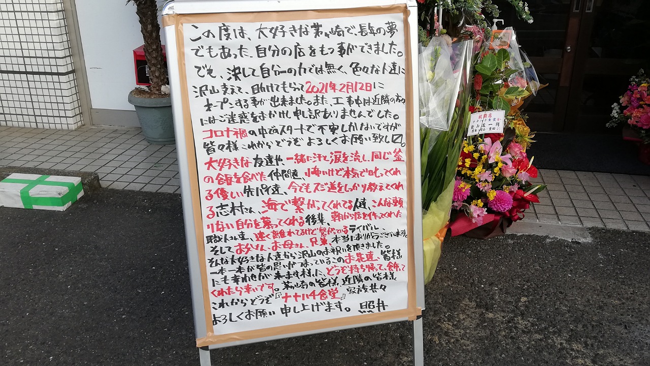 ナナハチ食堂開店