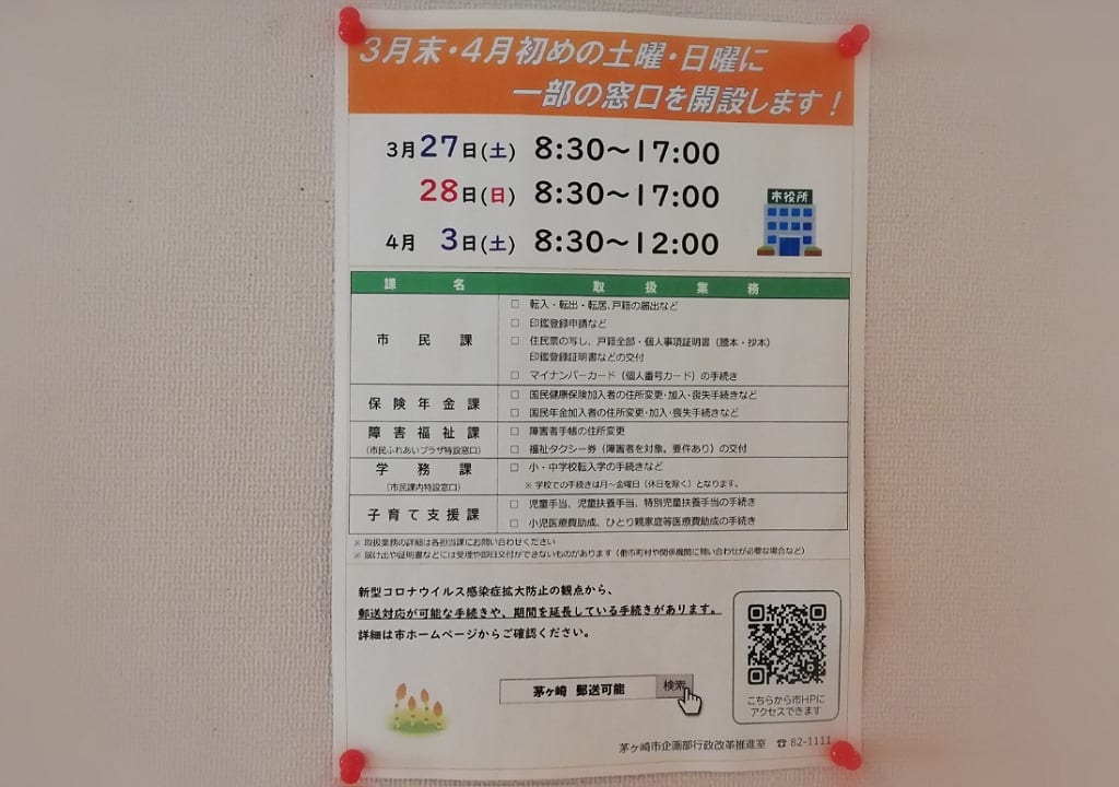 市役所臨時窓口