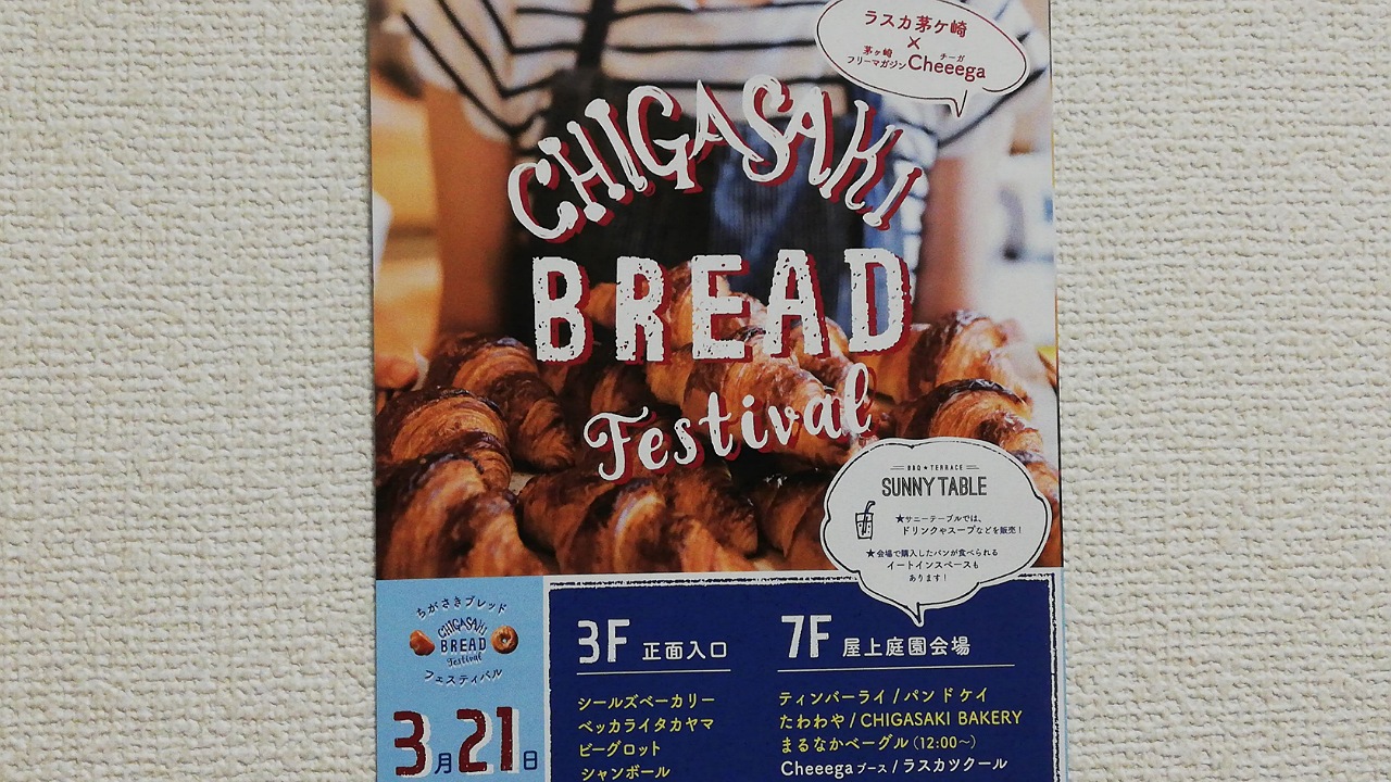 CHIGASAKI breadfestival20213