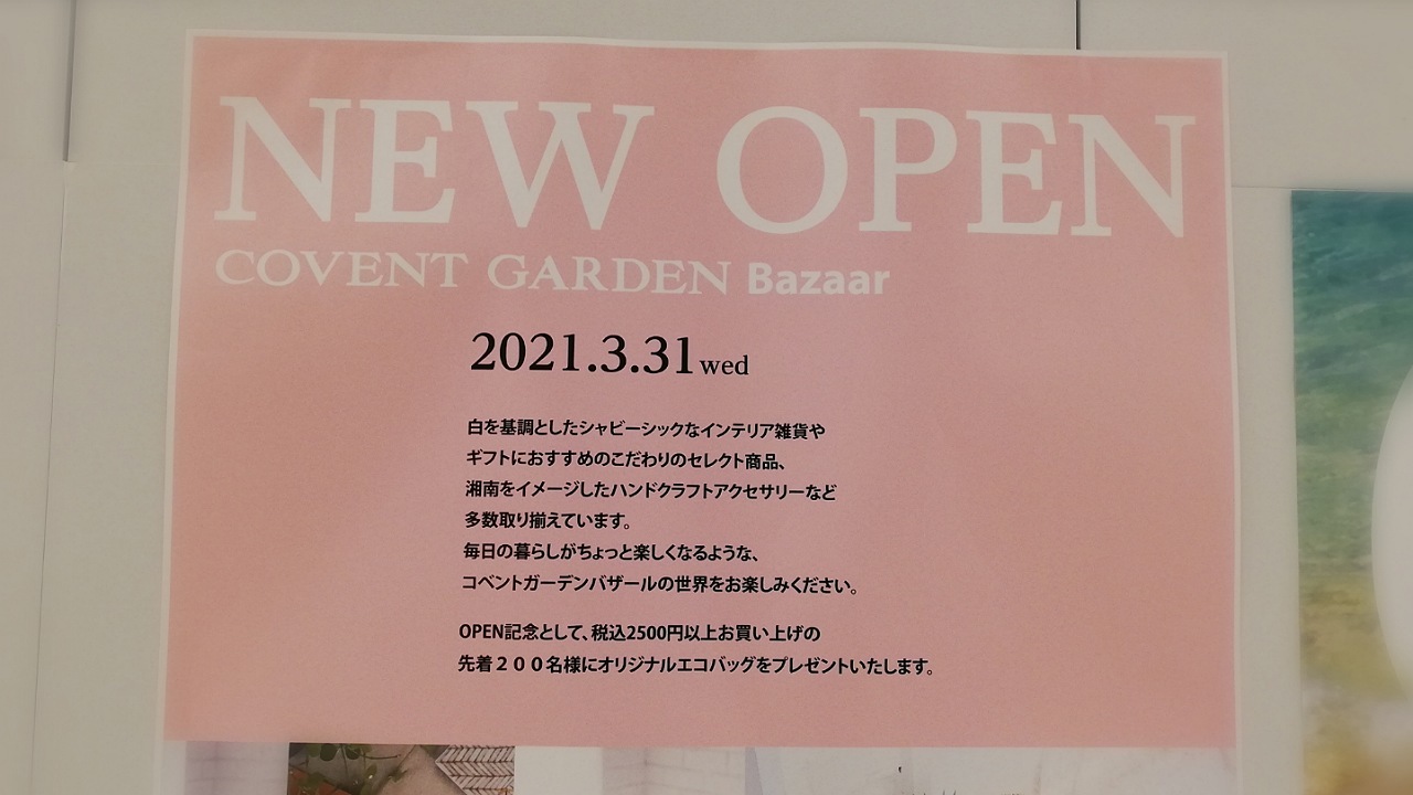 COVENT GARDEN Bazaar NEWOPEN