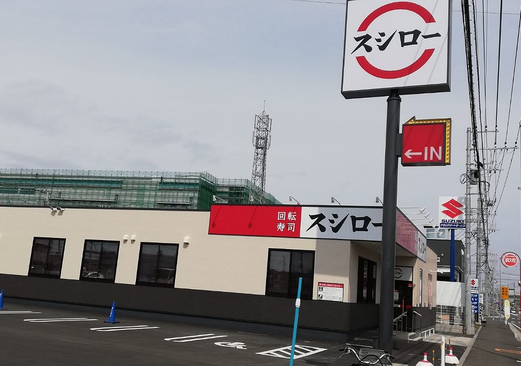 スシロー茅ヶ崎萩園店オープン