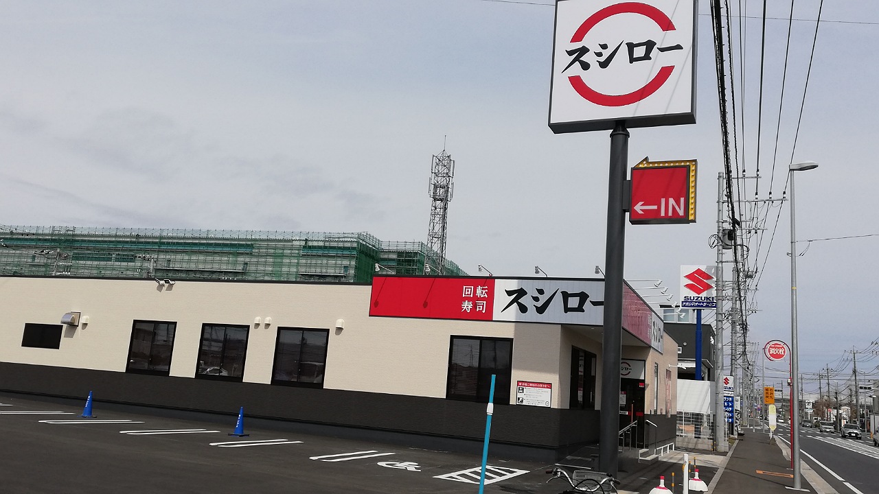 スシロー茅ヶ崎萩園店オープン