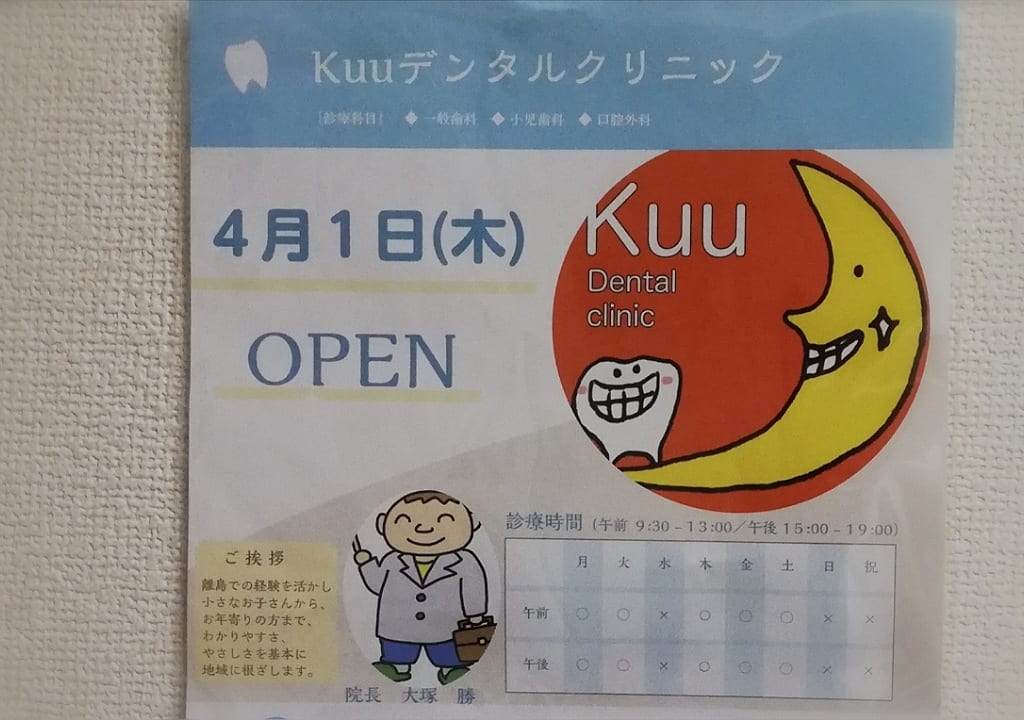 Kuuデンタルクリニック