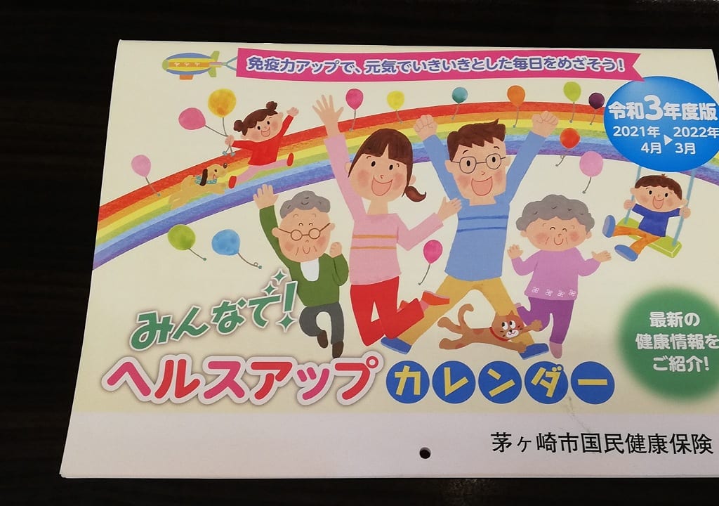 ヘルスアップカレンダー