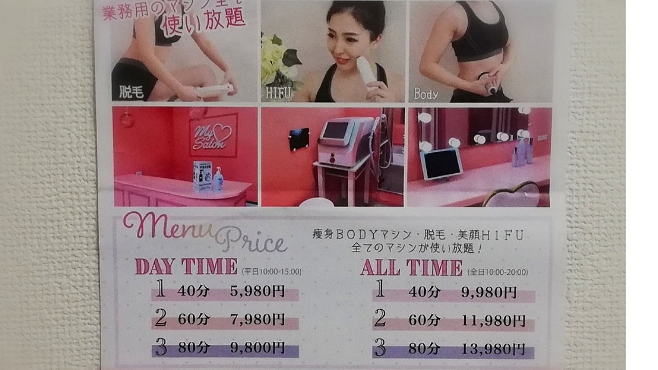 My Salon チラシ