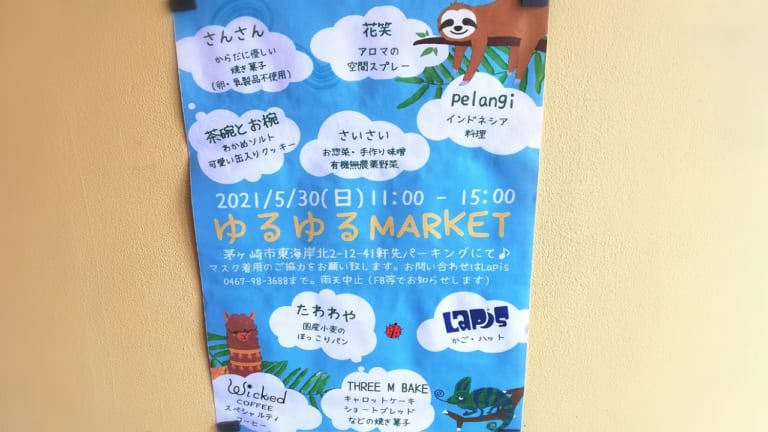 ゆるゆるMARKET