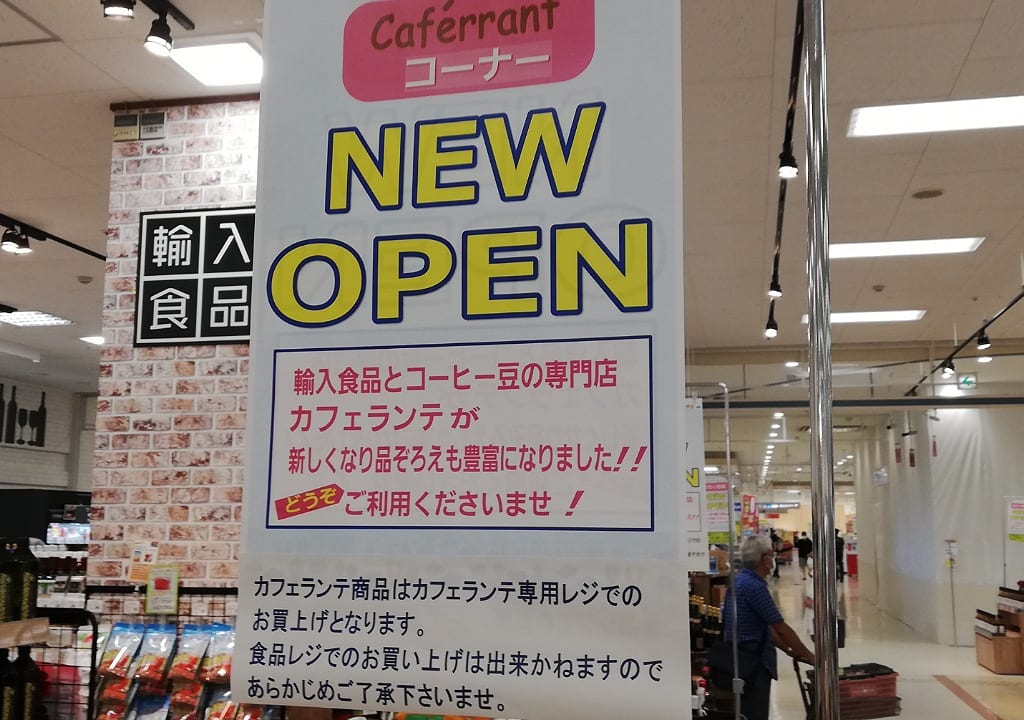 カフェランテ移動