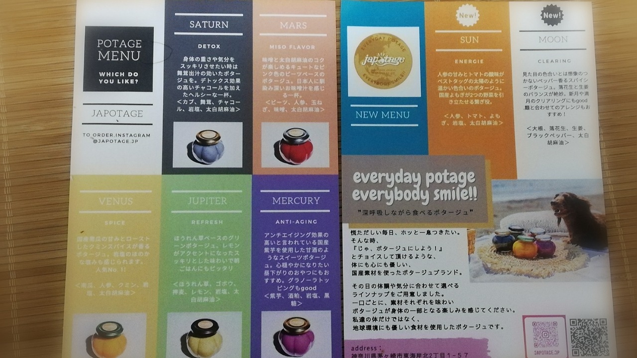 JaPotage menu 