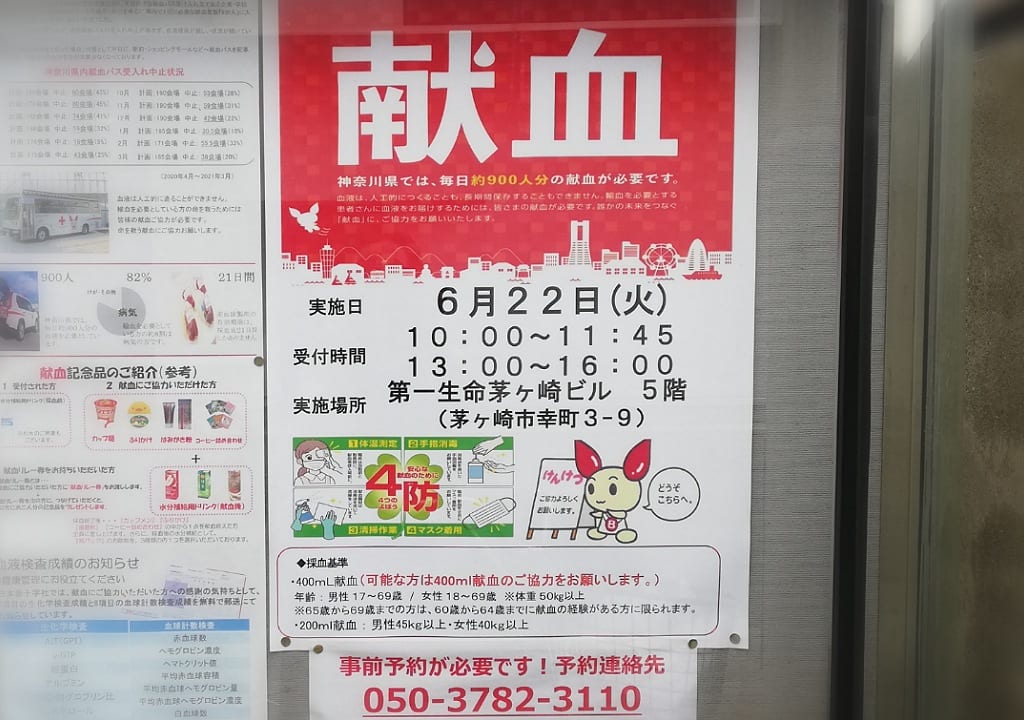 第一生命献血