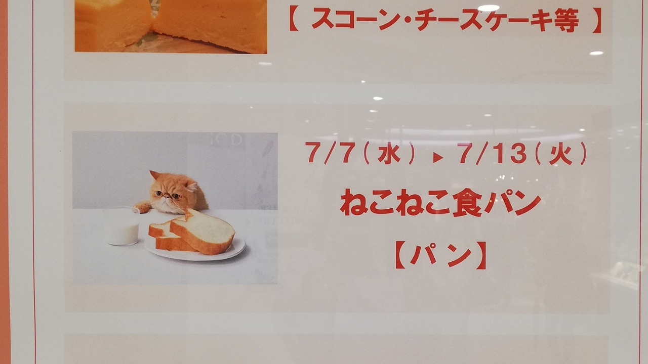 ねこねこ食パン2021