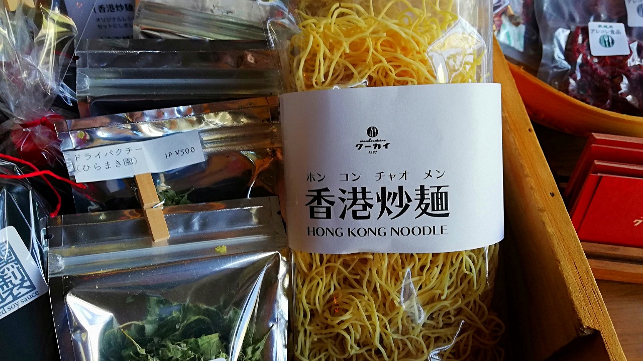 クーカイ香港炒麺