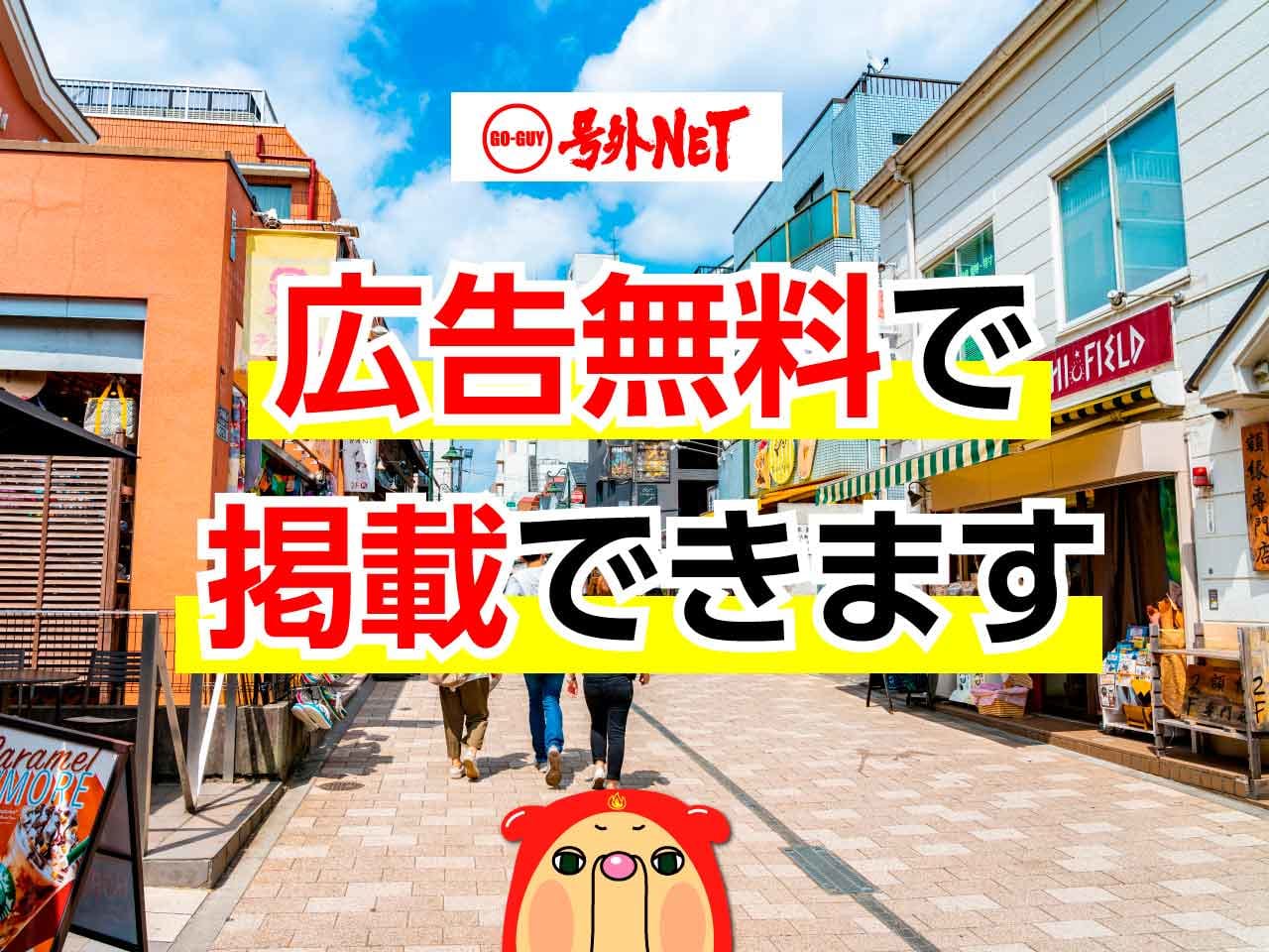 開店 閉店 号外net 茅ヶ崎市