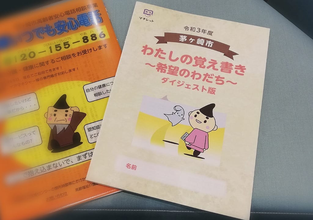 わたしの覚え書き