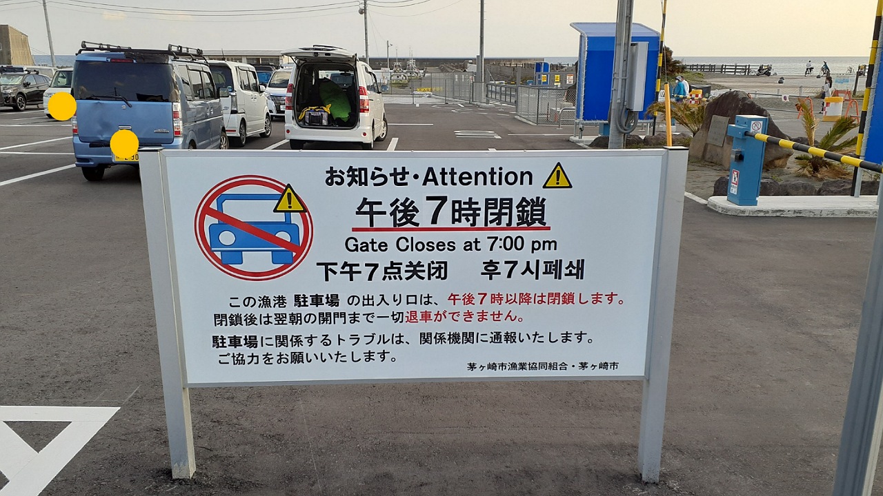 茅ヶ崎漁港駐車場