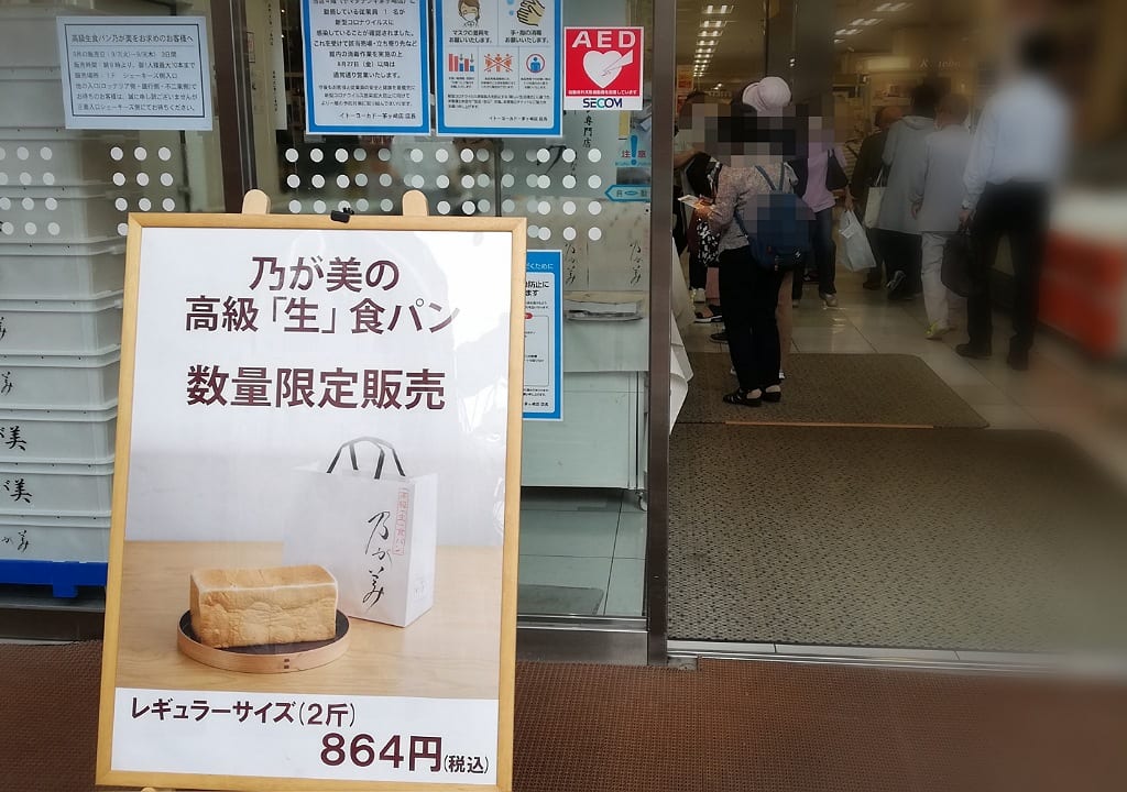 乃が美