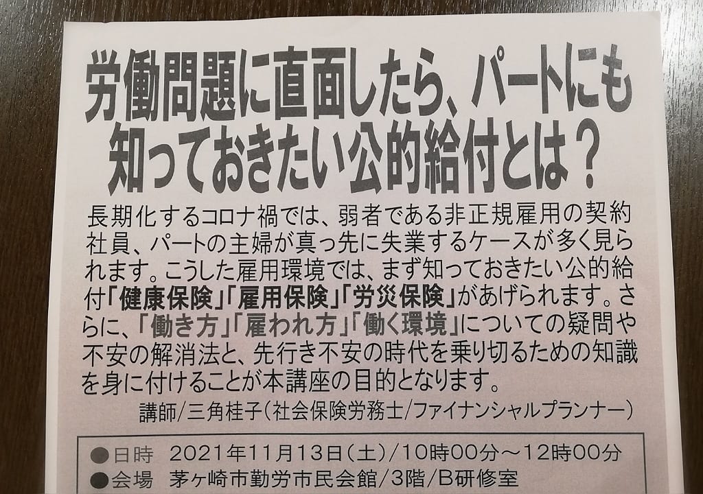 茅ヶ崎市勤労　講座20211114