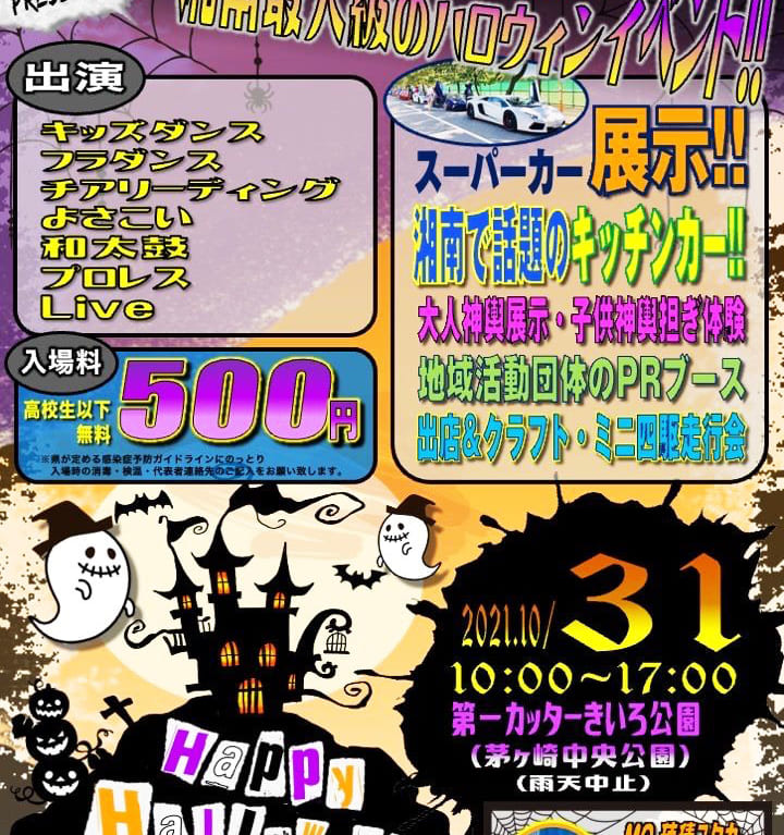 ハロウィンイベント2021