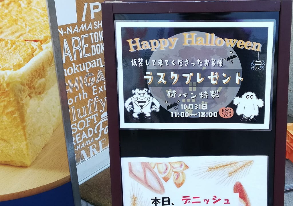 晴れパンハロウィン