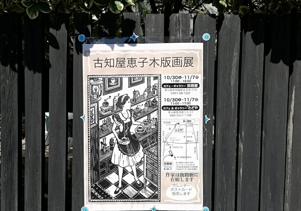 古知屋作品展202110