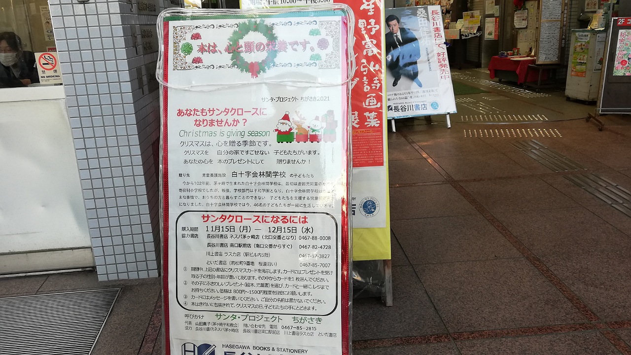 長谷川書店サンタクロース