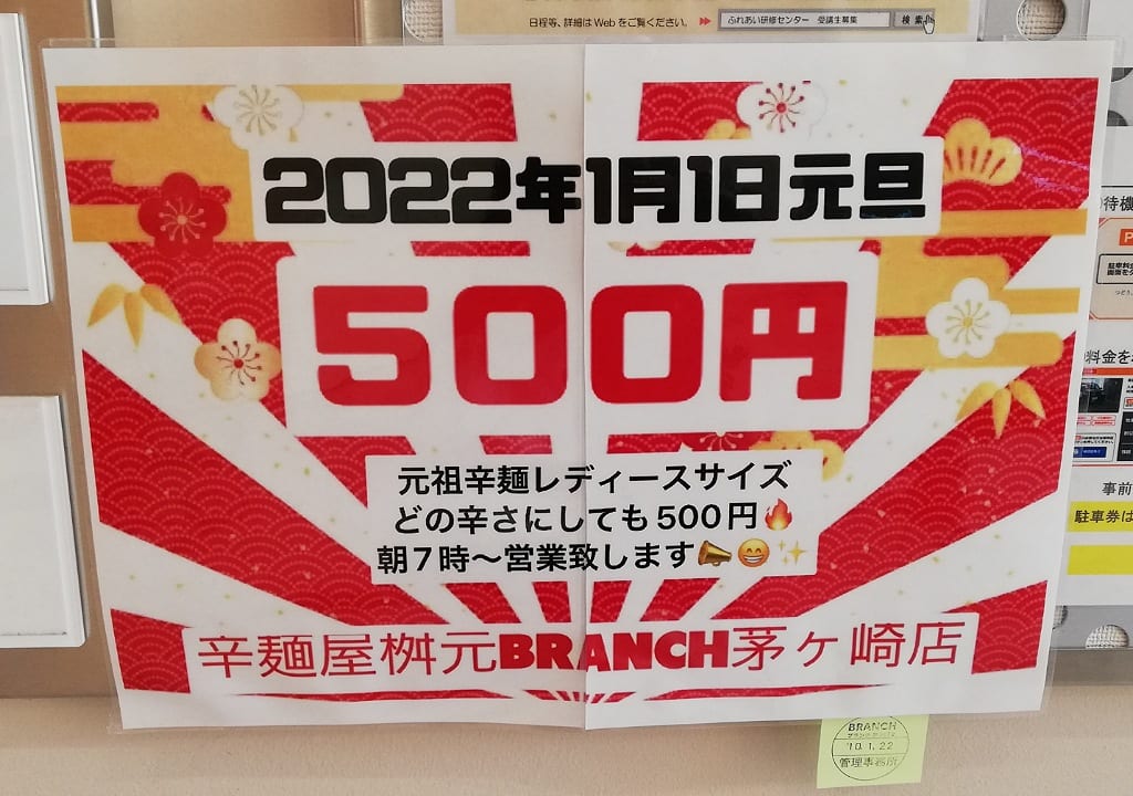 辛麺桝元元旦20221