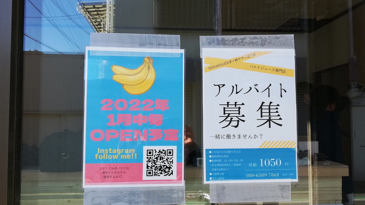 バナナジュース店