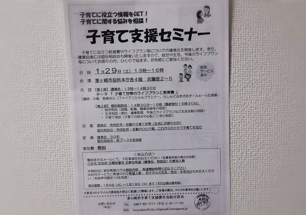 子育て支援セミナー