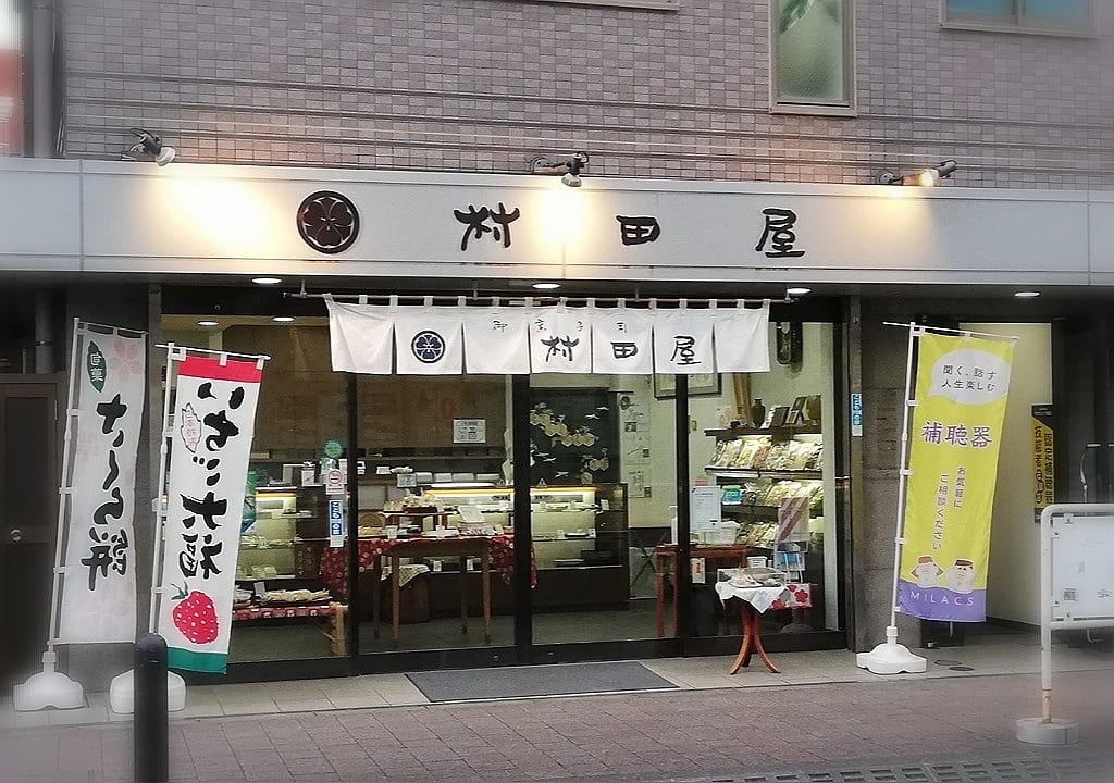 村田屋