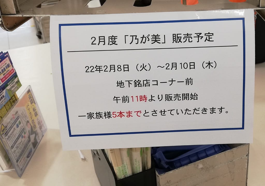 乃が美